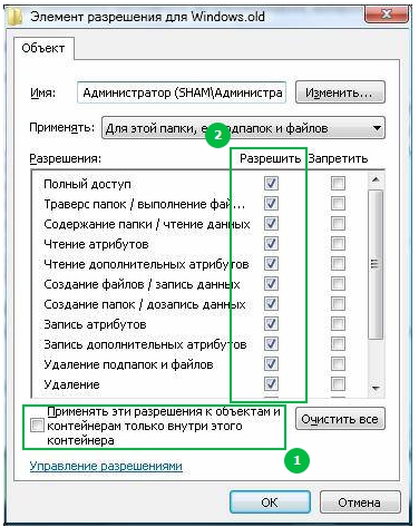 Элемент разрешения - Как удалить старый виндовс 7