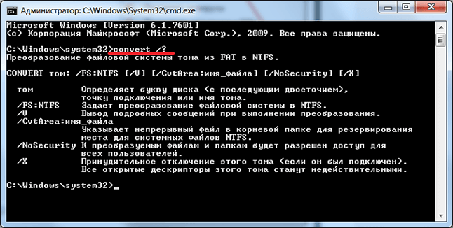 Поменять файловую систему жесткого диска. Преобразование fat NTFS. Как преобразовать файловую систему в NTFS. Как преобразовать файловую систему fat в NTFS. Как переконвертировать флешку в NTFS.