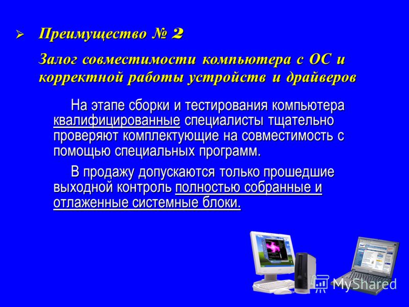 Проверка совместимости пк. Совместимость операционных систем. Совместимость ПК. Комплектующие ПК совместимость. Тестирование ПК.