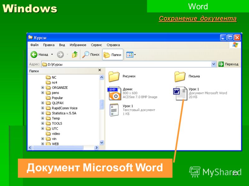 Поиск файлов word