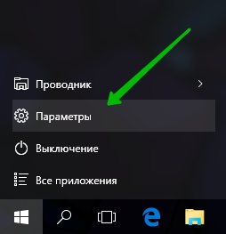 Пуск Windows 10