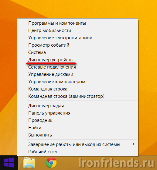Вход в диспетчер устройств в Windows 8.1