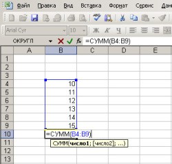 Пример использования функции СУММ для получения итоговой суммы значений диапазона ячеек