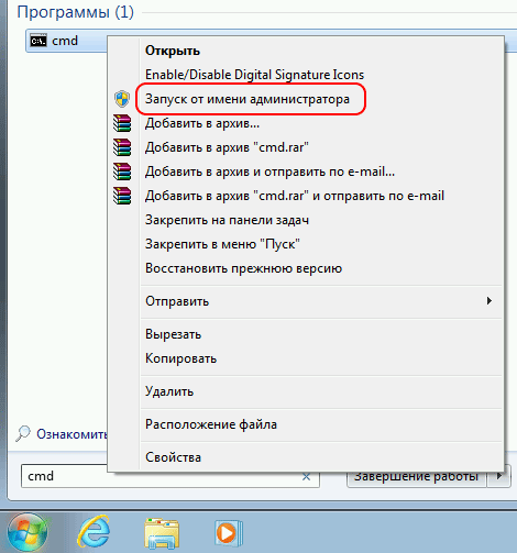 Запуск командной строки на Windows 7 с правами администратора