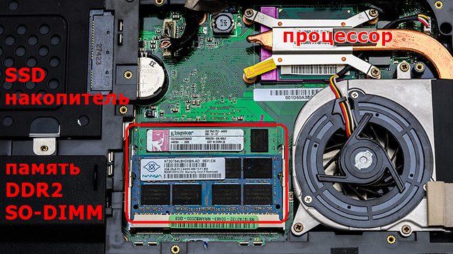 Расположение процессора, памяти и накопителя в ноутбуке Asus F9E