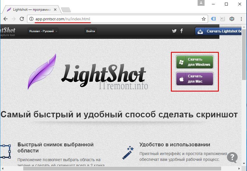LightShot официальный сайт