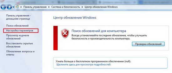 Проверка обновления Windows 7
