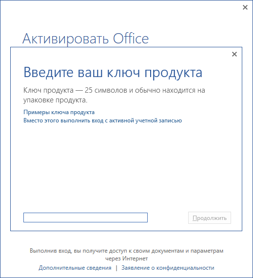 Ключ продукта для microsoft office. Офис 2013 активация ключом. Окно активации офис 2019. Ключи активации Office. Активация Microsoft Office.