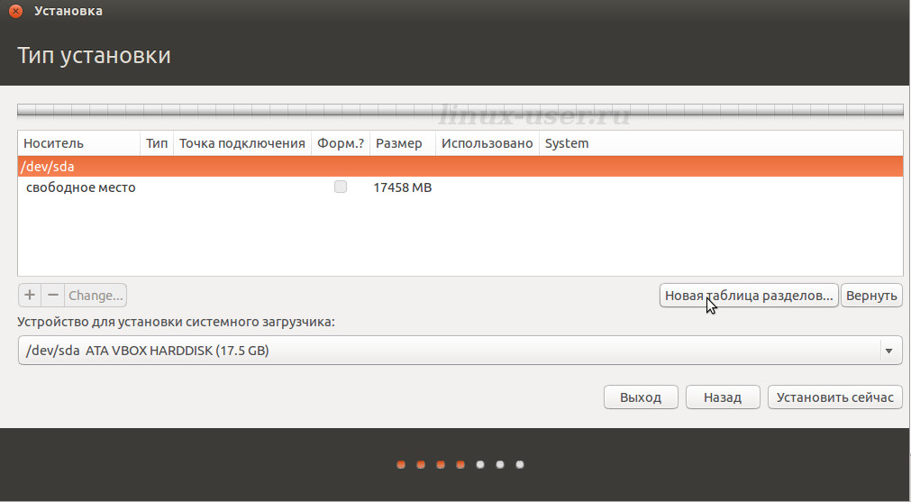 Новая таблица разделов для правильной установки Ubuntu 14.04 Linux