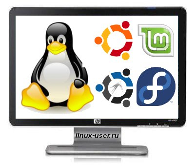 Как правильно установить Linux