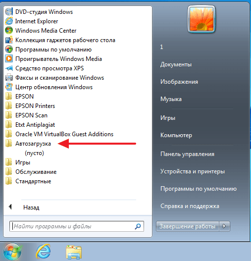 Автозагрузка win 7