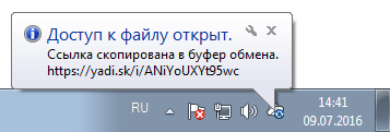 Публичная ссылка Яндекс Диск (2)