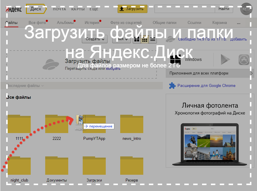 Загрузка файлов через браузер Яндекс Диск