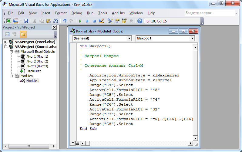 Microsoft Visual Basic в Microsoft Excel