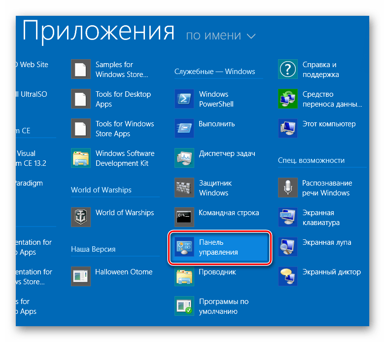 Служебные приложения Windows 8