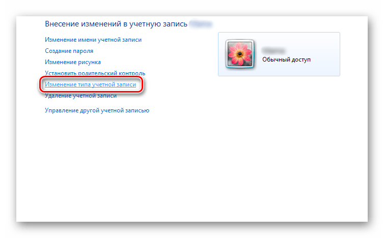 Выбор пункта изменения типа учетной записи в меню редактирования пользователя в Windows 7