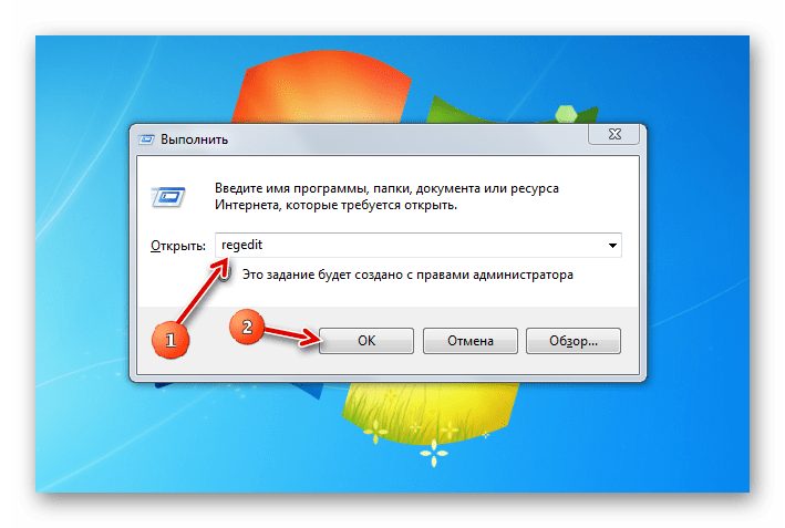 Запуск программы с помощью инструмента Выполнить в операционной системе Windows 7