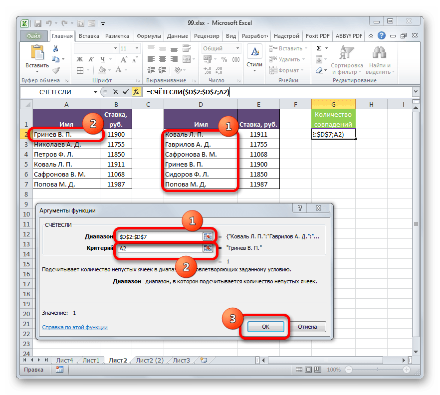 Окно аргументов функции СЧЁТЕСЛИ в Microsoft Excel
