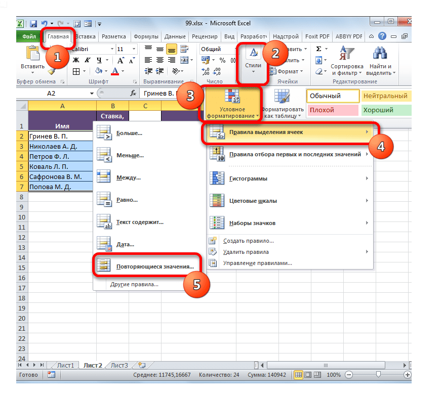 Переход к условному форматированию в Microsoft Excel