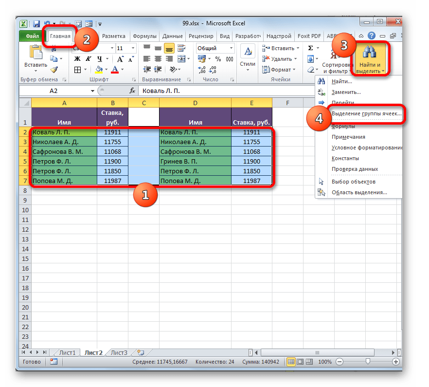 Переход в окно выделения группы ячеек в Microsoft Excel