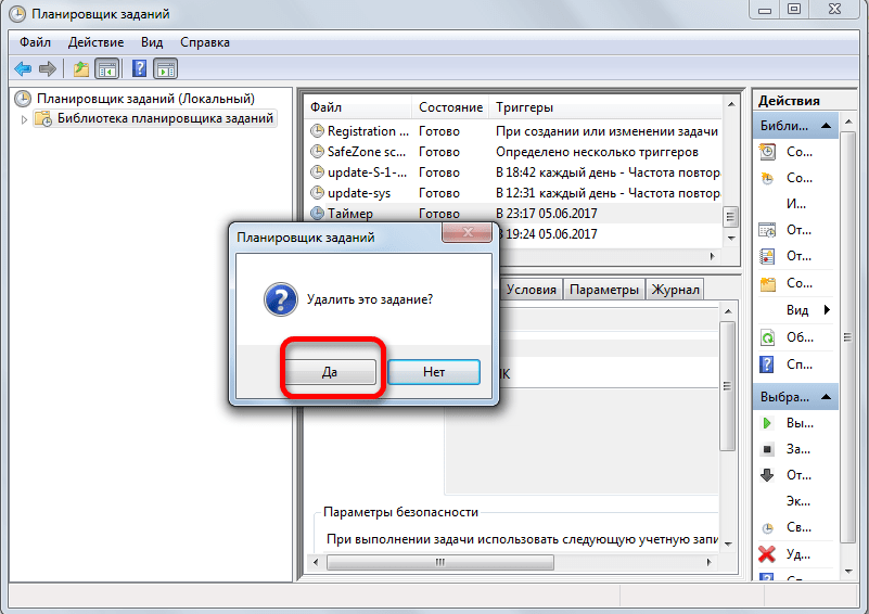 Диалоговое окно подтверждения удаления задачи в Windows 7