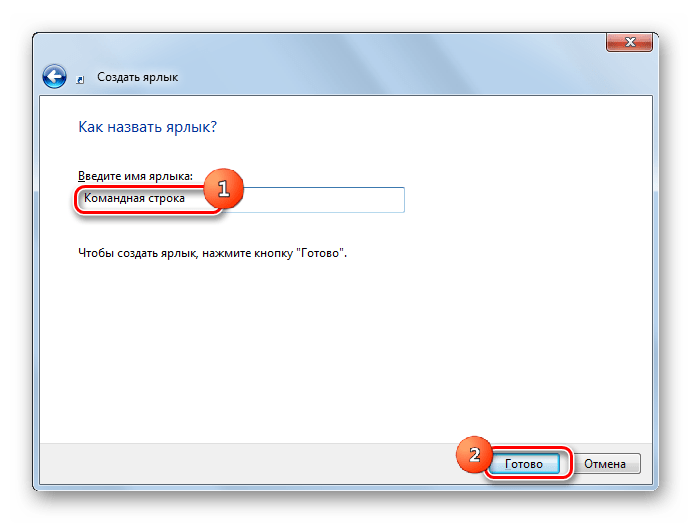 Присваивание наименования ярлыку в окне создания ярлыка в Windows 7