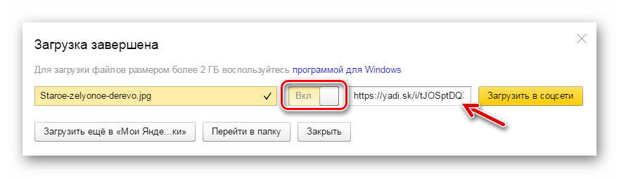 Создание ссылки при загрузке файла на Яндекс Диск