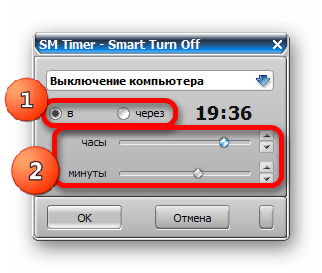 Установка абсолютного времени отключения компьютера в SM Timer