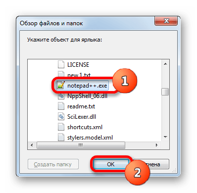 Выбор наименования приложения в окне обзора файлов и папок в Windows 7