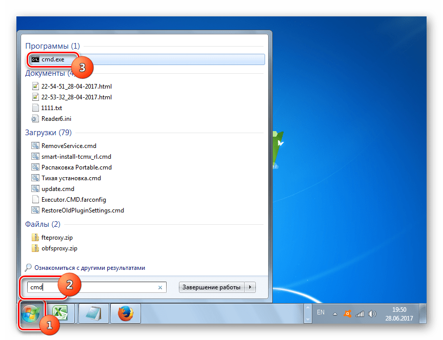 Вызов cmd.exe через окно поиска в Windows 7