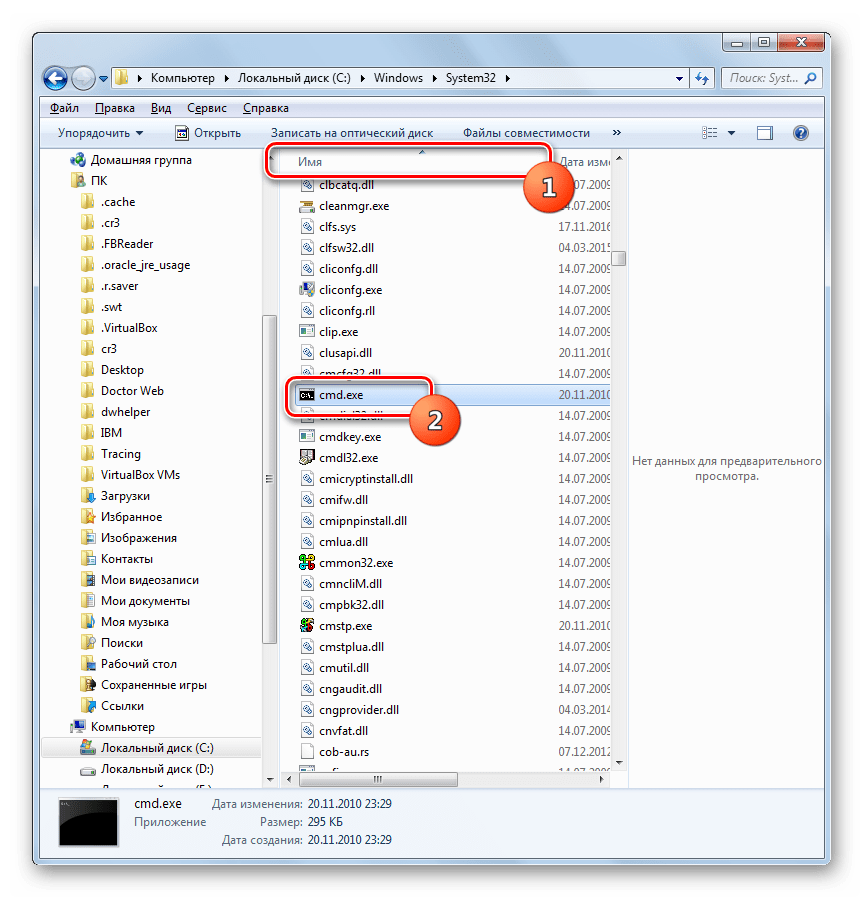 Запуск файла CMD.EXE в Проводнике в Windows 7