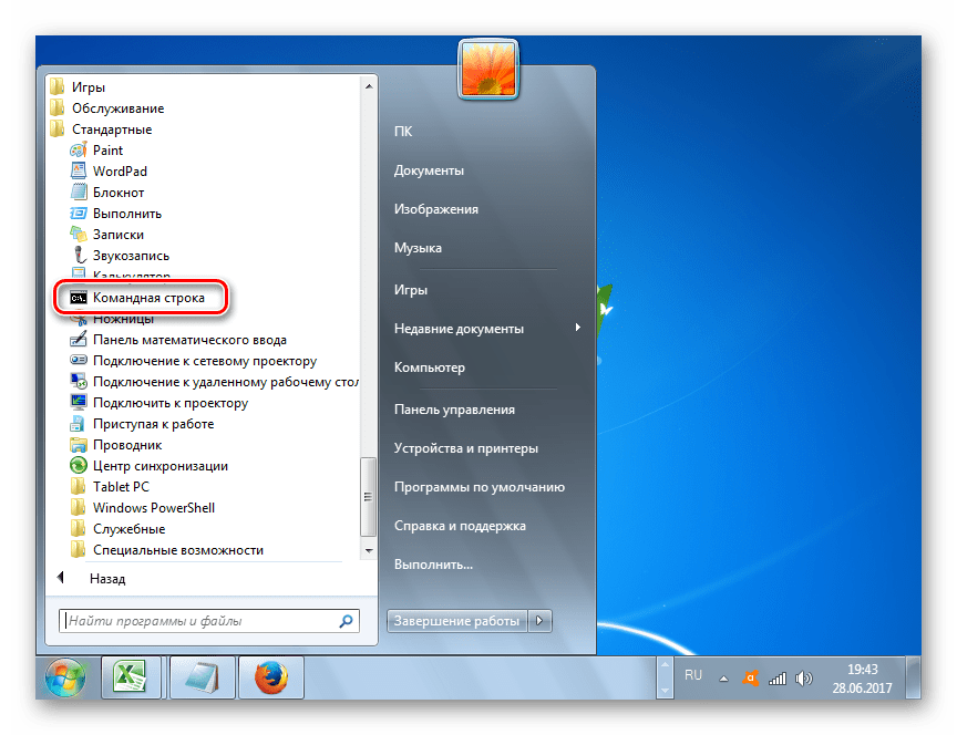 Запуск командной строки через меню Пуск в Windows 7