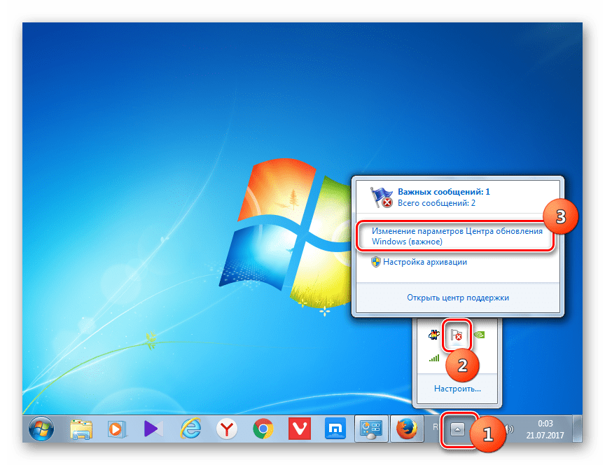 Переход к включению обновлений из трея в Windows 7