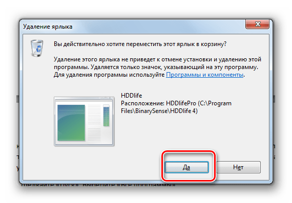 Подтверждение удаления ярлыка программы в корзину из папки Автозагрузка в диалоговом окне в Windows 7