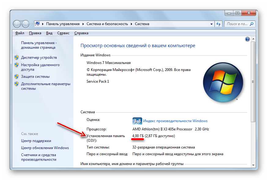 Величина ОЗУ в окне свойств компьютера в Windows 7