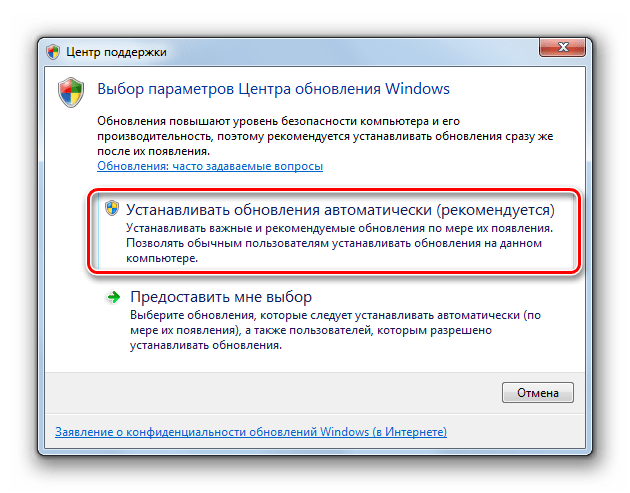 Включение автоматической установки обновлений в центре поддержки в Windows 7