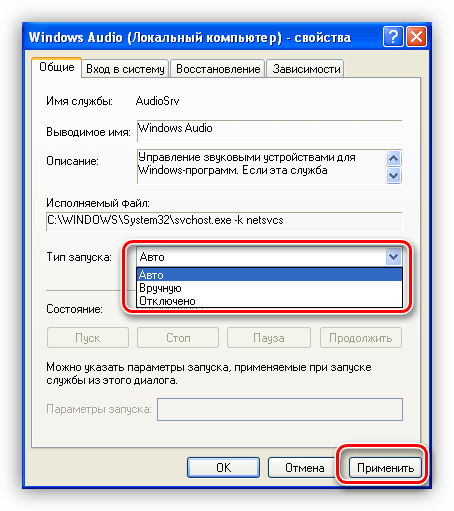 Изменение типа запуска службы Windows Audio в Панели управления операционной системы Winsows XP
