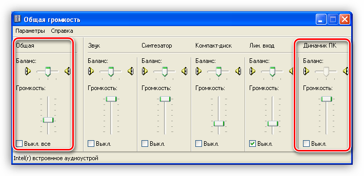 Настройка громкости при помощи регулятора в операционной системе Winsows XP