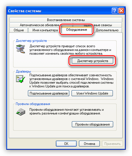 Переход к Диспетчеру устройств в окне свойств операционной системы Winsows XP