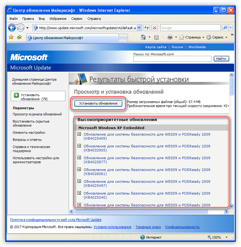 Установка важных обновлений с сайта Windows Update в операционной системе Windows XP