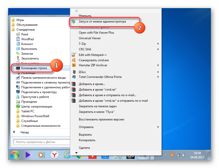 Запуск Командной строки от имени администратора с помощью контекстного меню через Панель управления в Windows 7