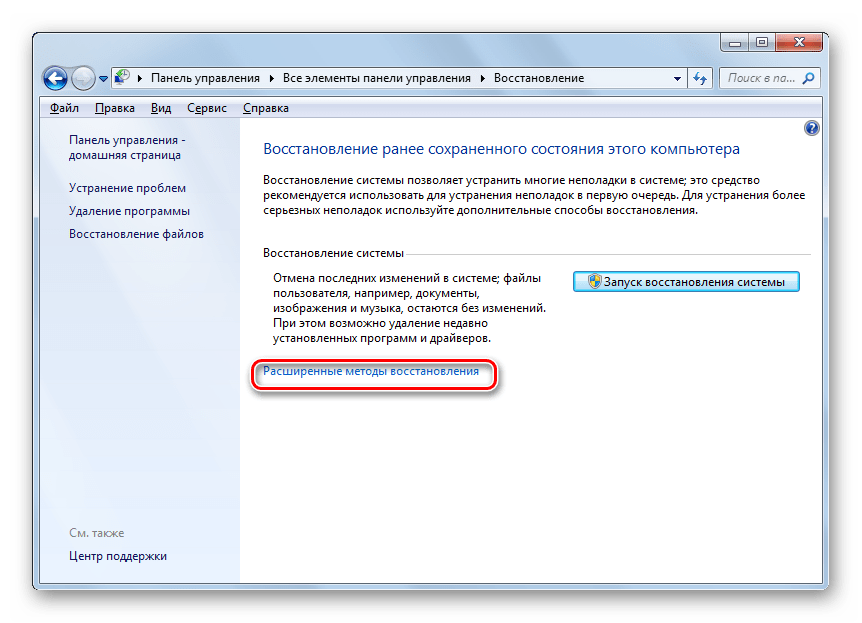 Переход к расширенным методам восстановления в окне Восставновление в Панели управления в Windows 7
