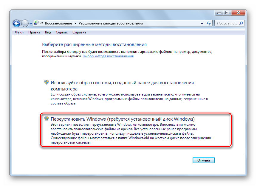Запуск переустановки операционной системы в окне Расширенные методы восстановления в Панели управления в Windows 7