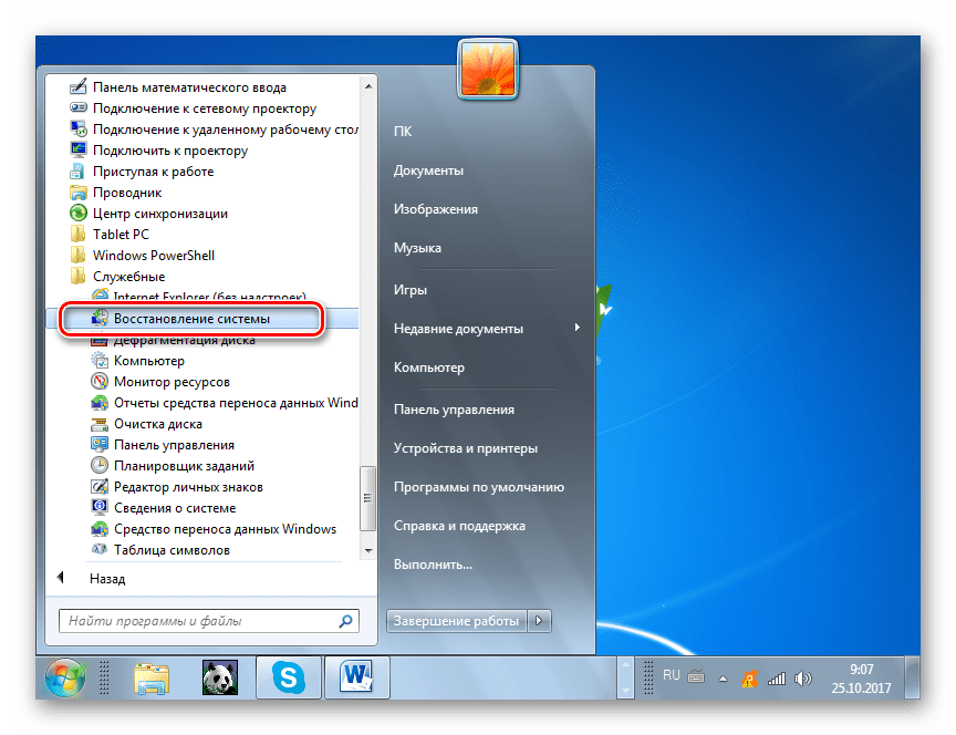 Запуск утилите Восстановление системы в каталоге Служебные с помощью меню Пуск в Windows 7