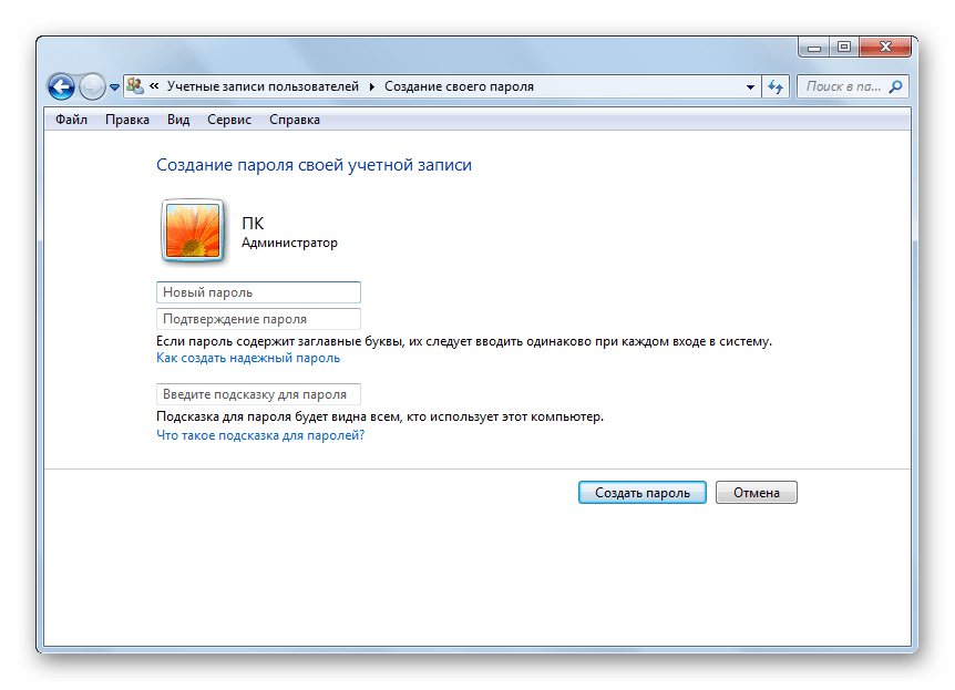 Форма ввода пароля и подсказки для своей учетной записи Windows 7