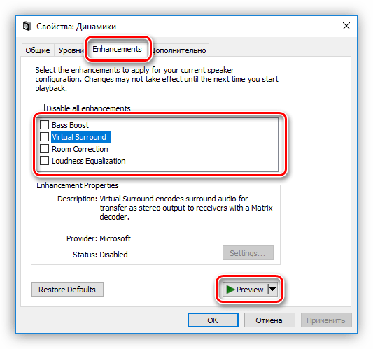 Настройка дополнительных возможностей аудиодрайвера в Windows 10