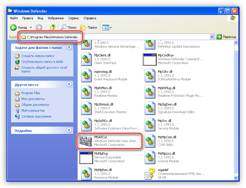 Переход в папку с установленным Защитником в Windows XP