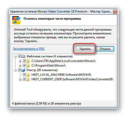 Запуск удаления остаточных файлов и записей в реестре в программе Uninstall Tool в Windows 7