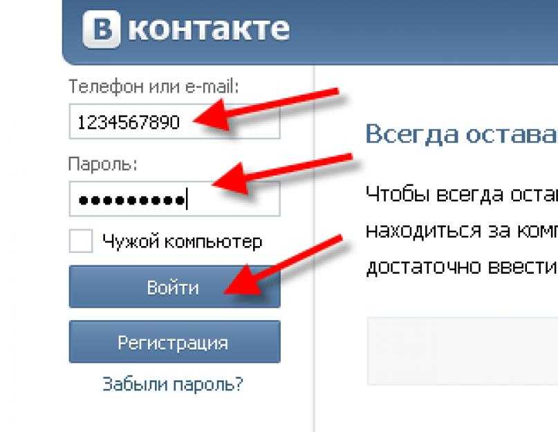 Какой номер ставить. Пароль для ВК. Пароль в контакте. Новый пароль для ВК. Придумать пароль для ВК.