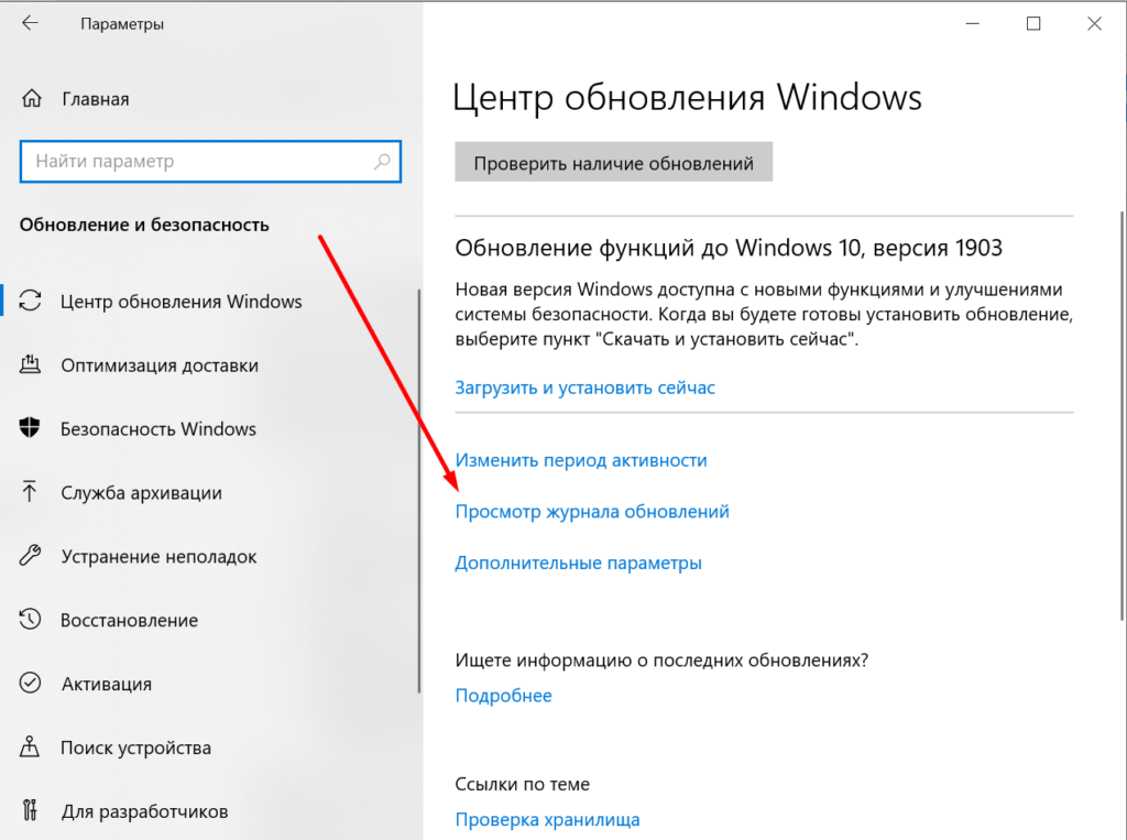 Как откатить windows 10. Последнее обновление Windows 10. Как проверить винду на обновления. Откатить обновления виндовс 10. Проверить обновления Windows 10.